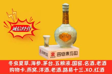 泰山区求购回收四特酒